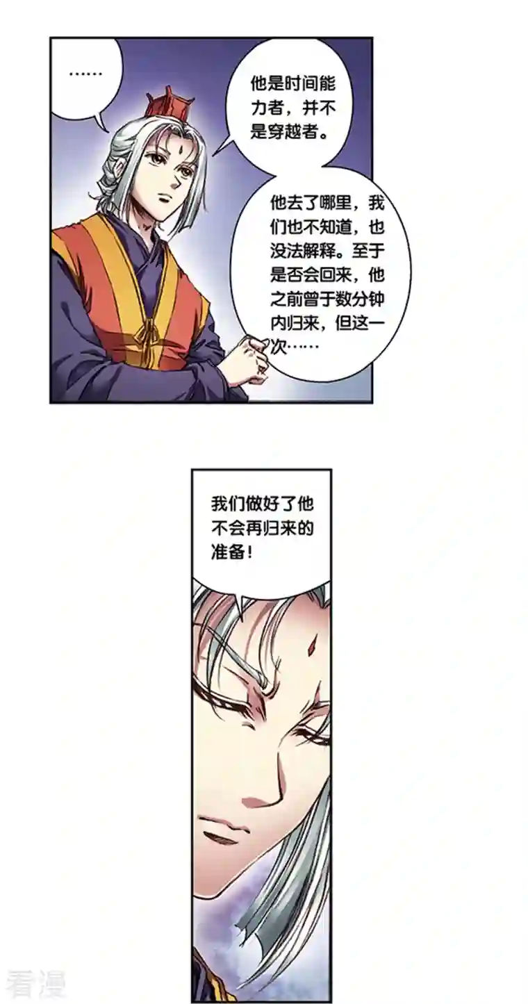 星海镖师第256话2 联盟