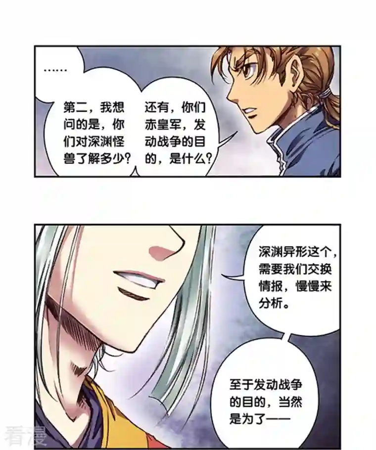 星海镖师第256话2 联盟