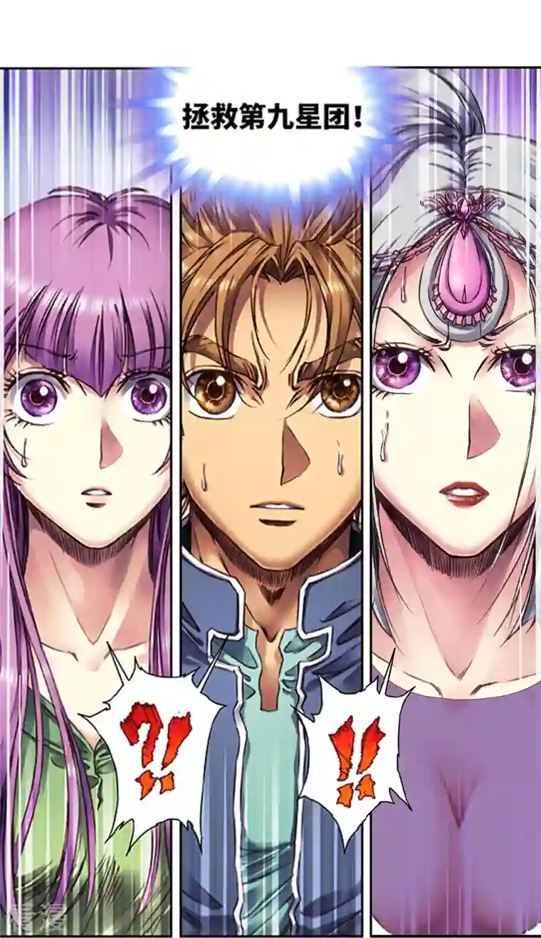 星海镖师第256话2 联盟