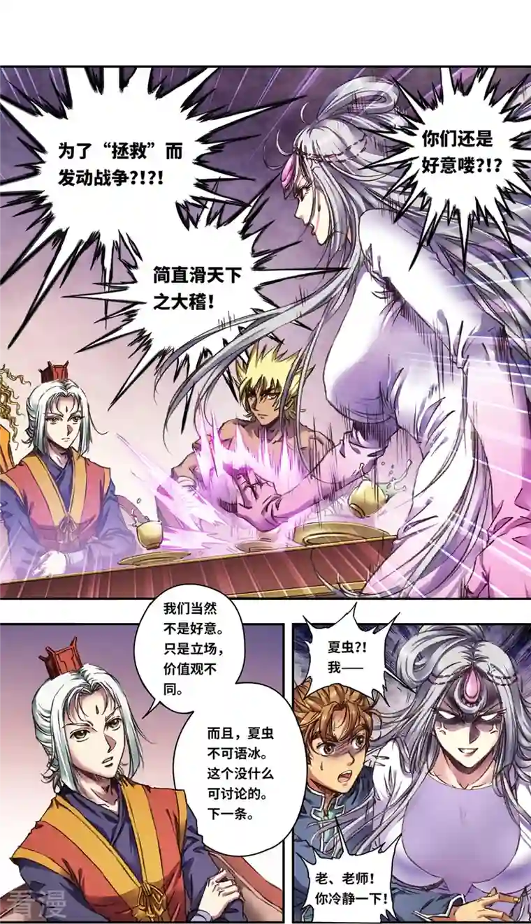 星海镖师第256话2 联盟