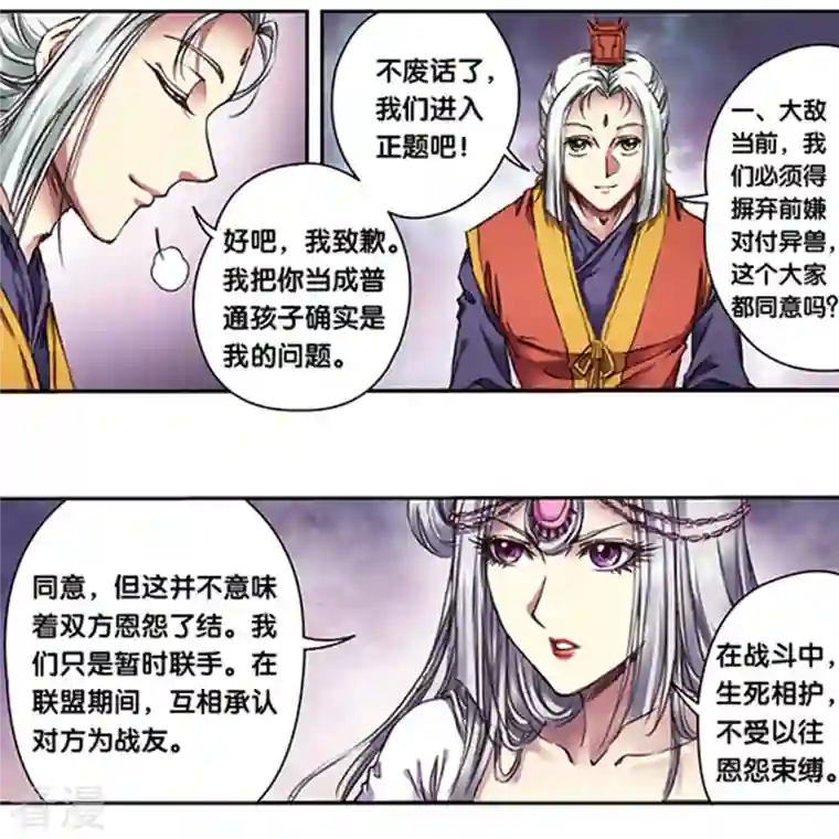 星海镖师第256话2 联盟