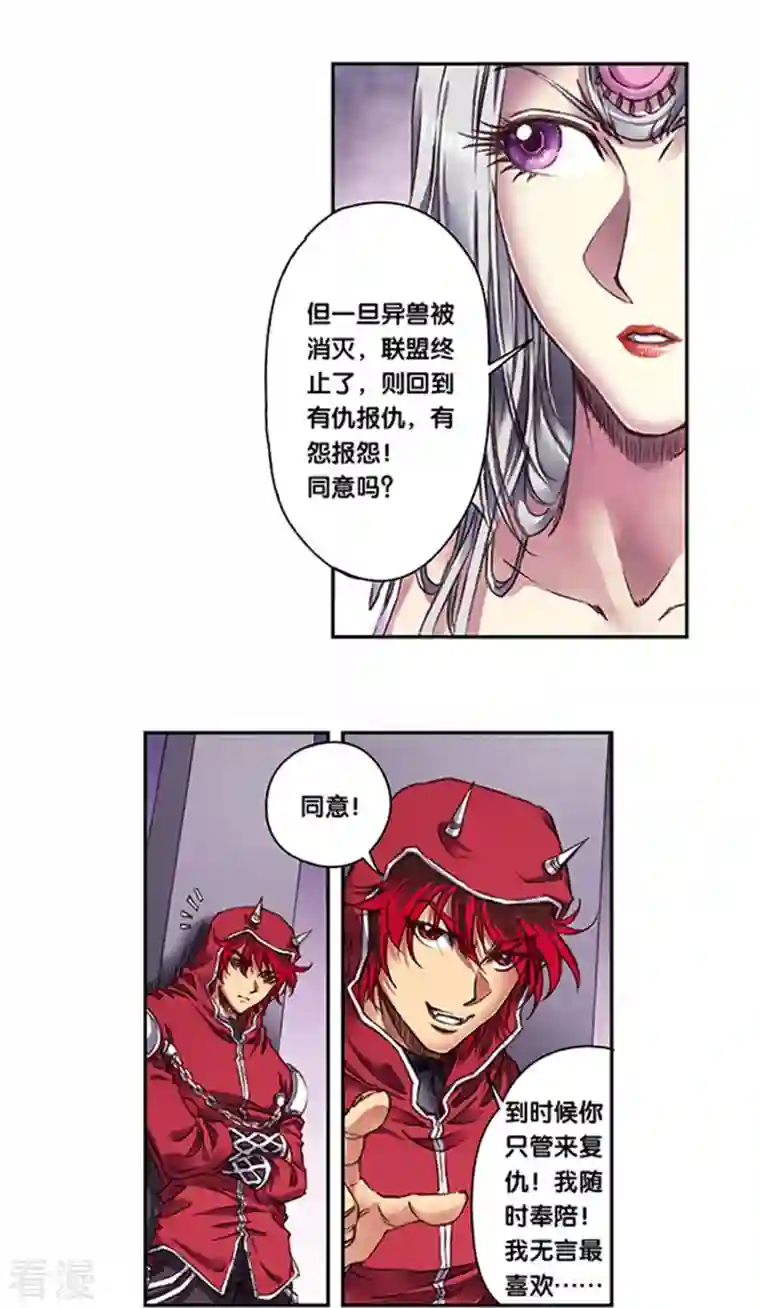 星海镖师第256话2 联盟