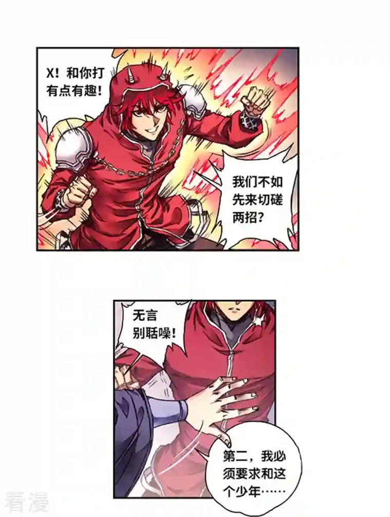 星海镖师第256话2 联盟