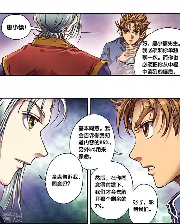 星海镖师第256话2 联盟