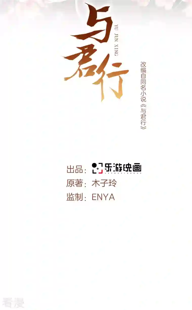与君行第63话 傅绎的决心