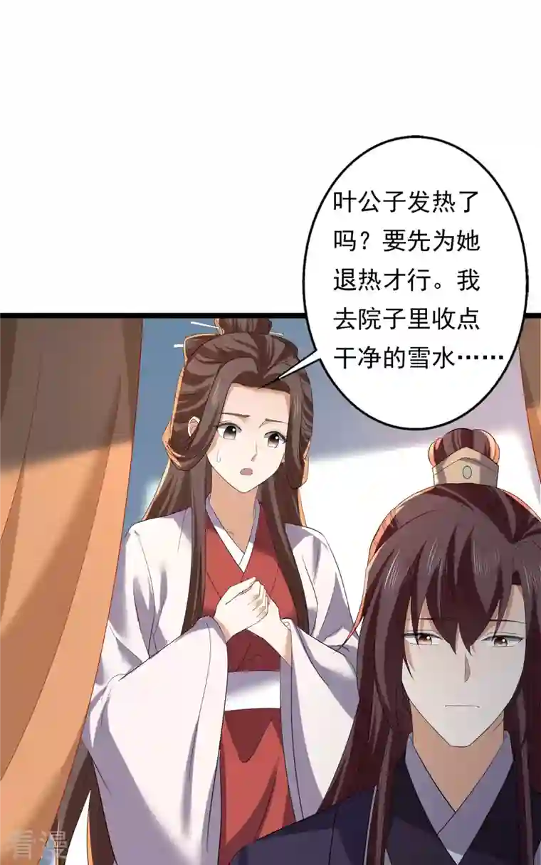 与君行第63话 傅绎的决心