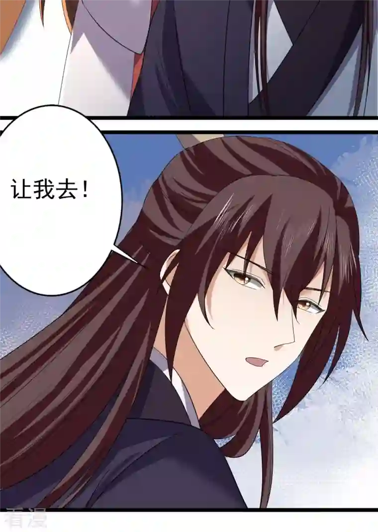 与君行第63话 傅绎的决心