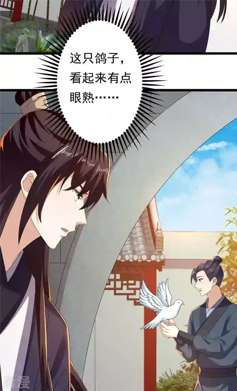 与君行第63话 傅绎的决心