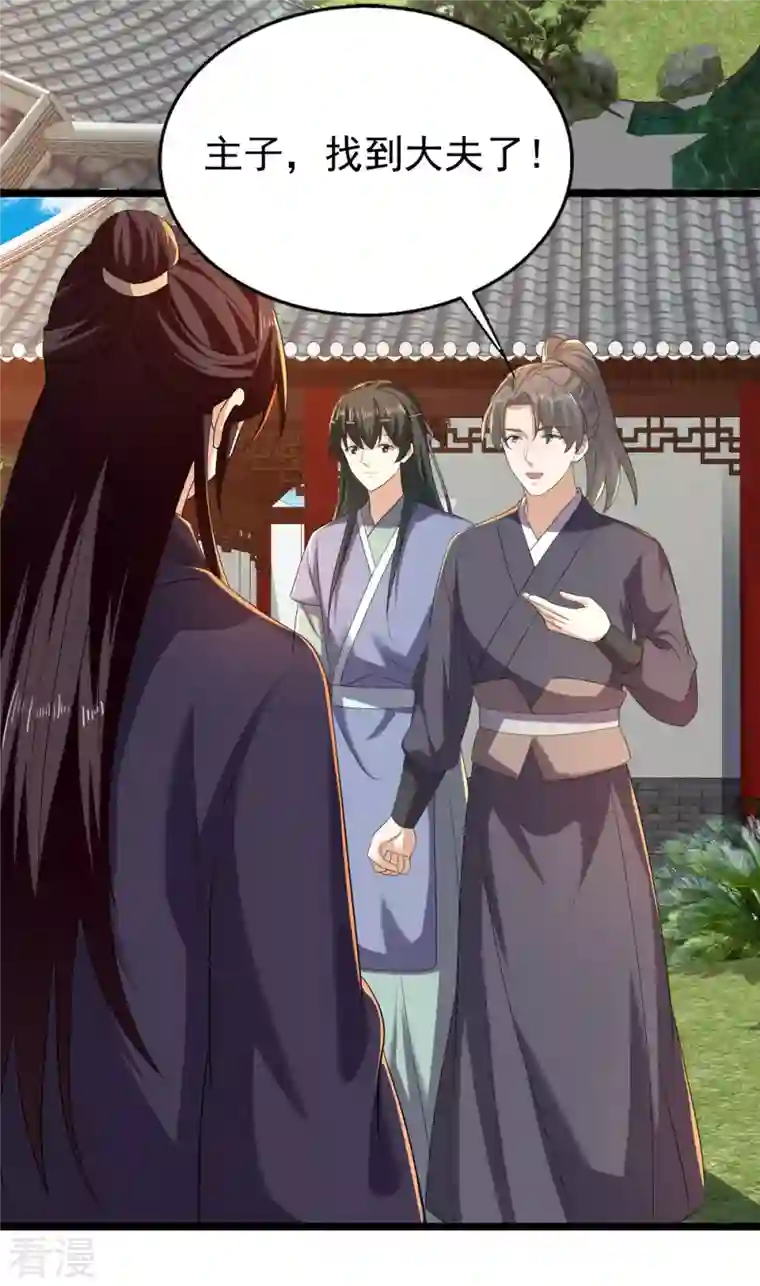 与君行第63话 傅绎的决心
