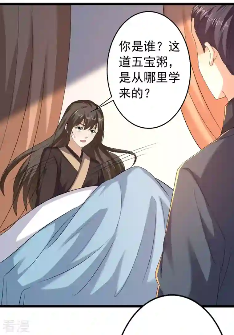 与君行第63话 傅绎的决心