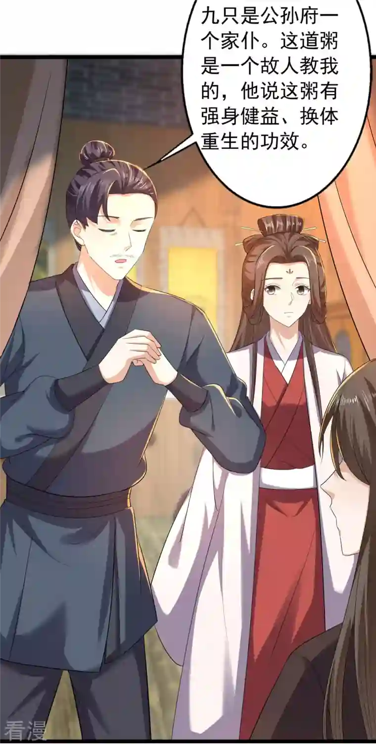 与君行第63话 傅绎的决心