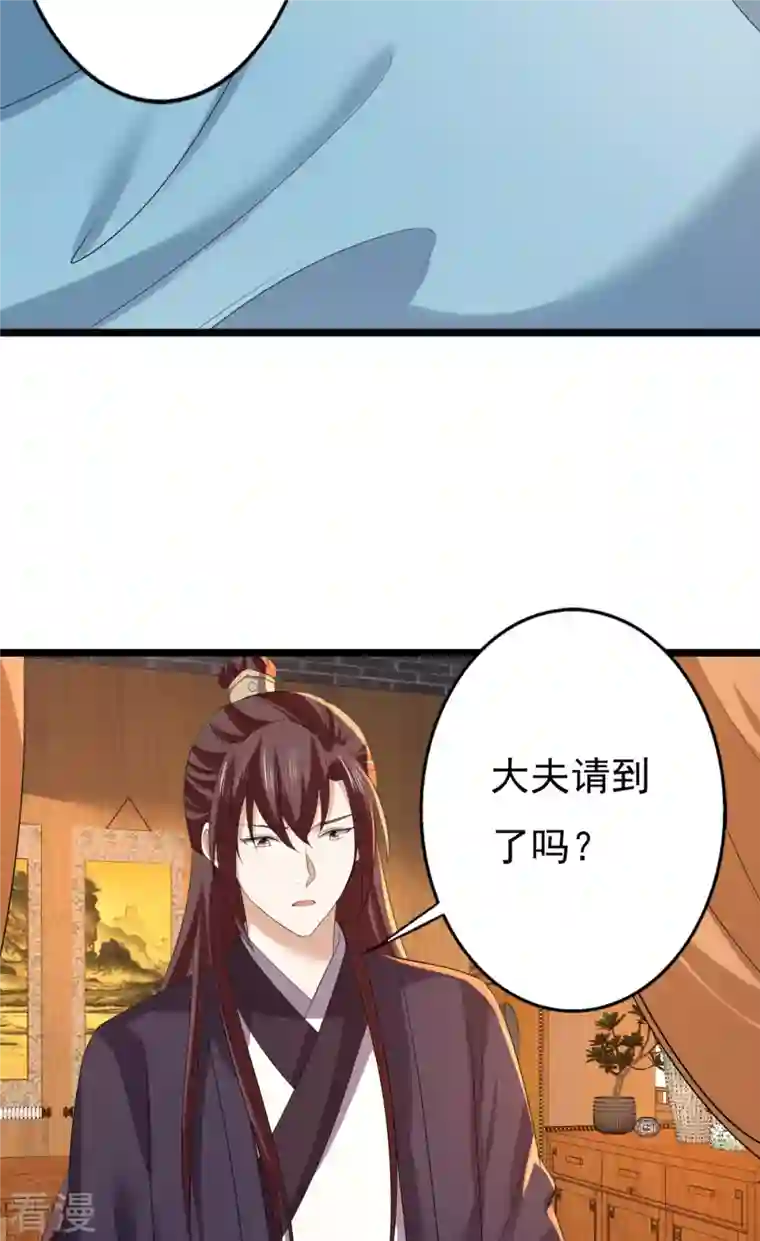 与君行第63话 傅绎的决心