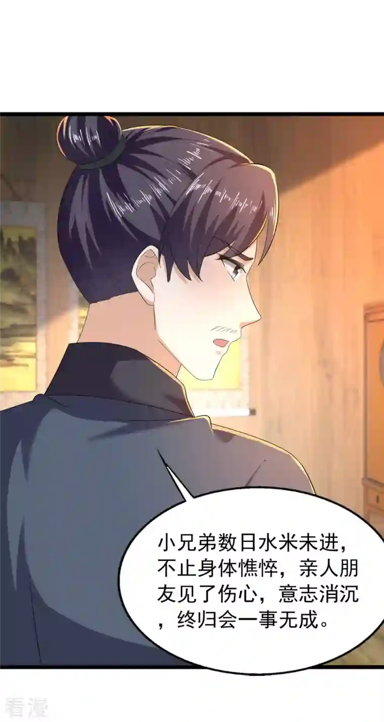 与君行第63话 傅绎的决心