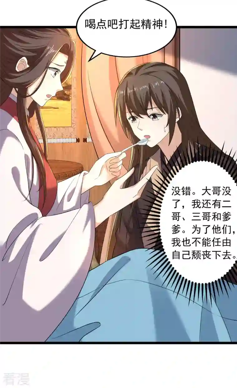 与君行第63话 傅绎的决心