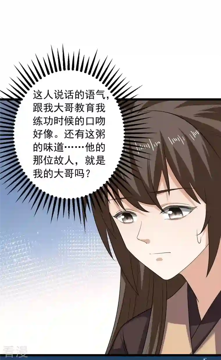 与君行第63话 傅绎的决心