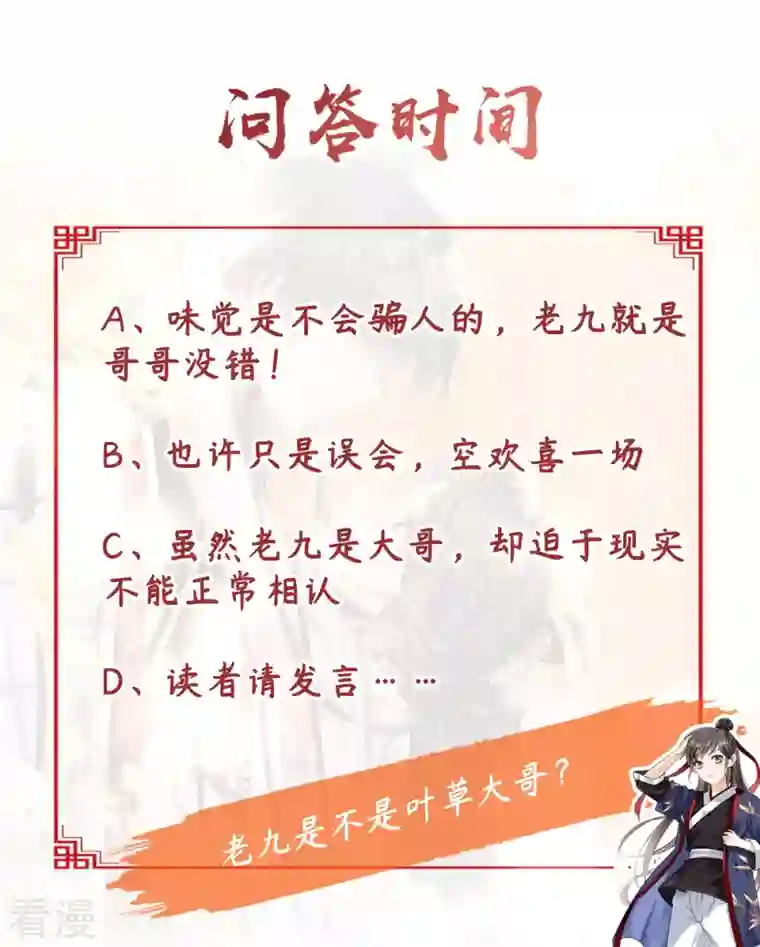 与君行第63话 傅绎的决心