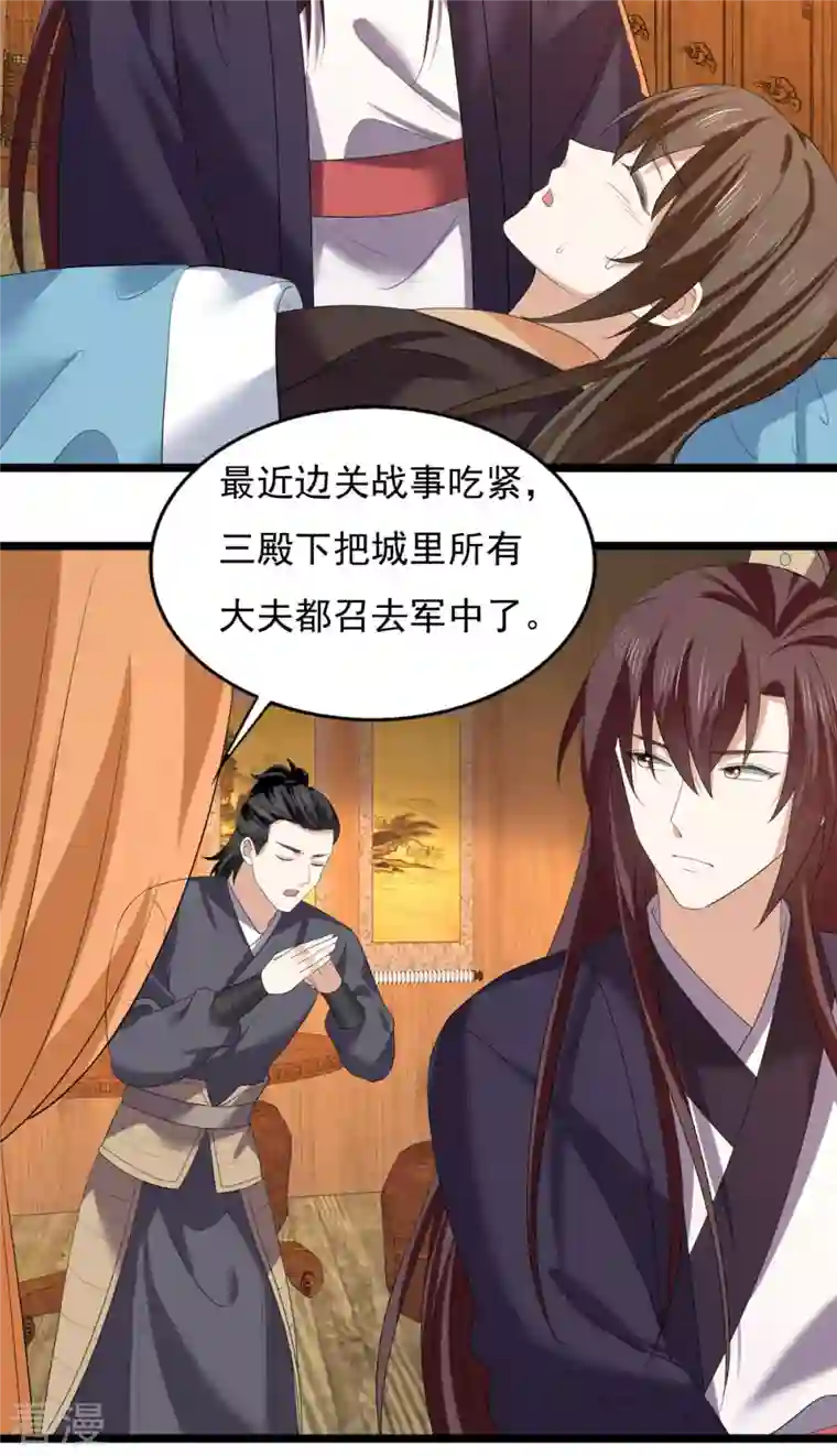 与君行第63话 傅绎的决心