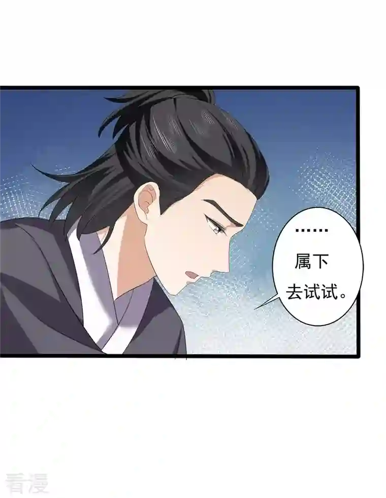与君行第63话 傅绎的决心