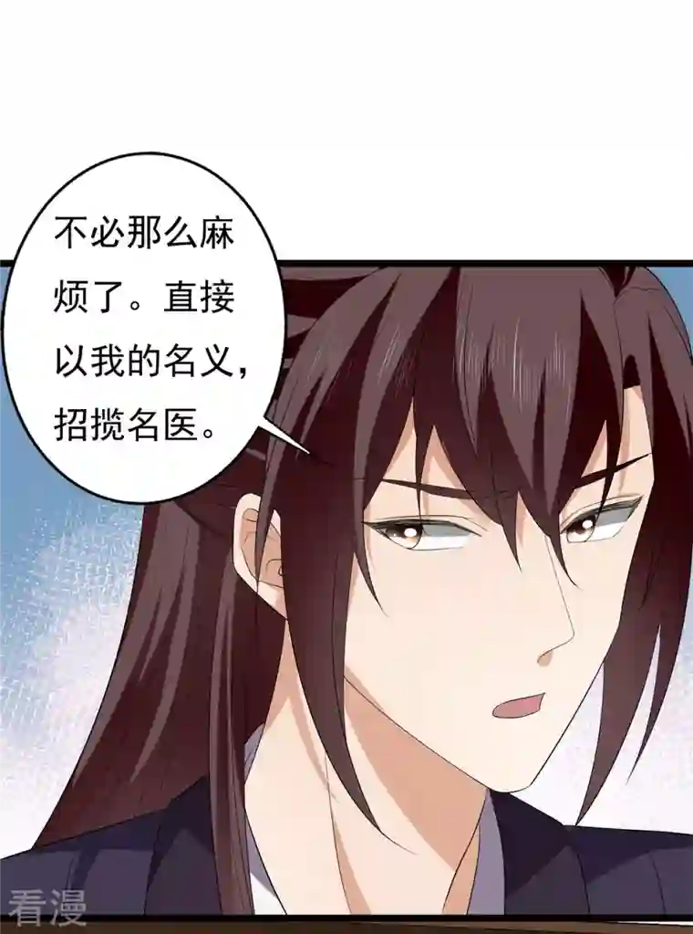 与君行第63话 傅绎的决心