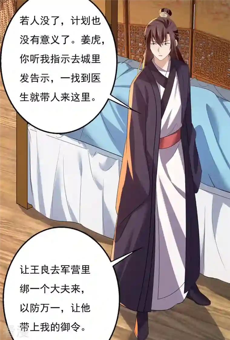 与君行第63话 傅绎的决心
