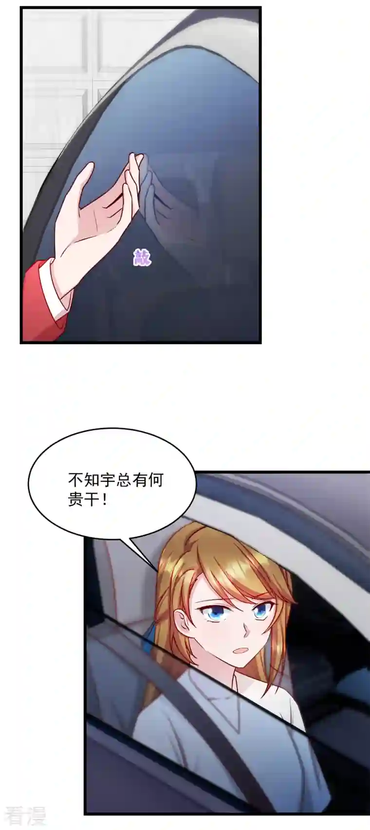 萌宝驾临：爹地妈咪超凶的第31话 他不敢把我怎么样！