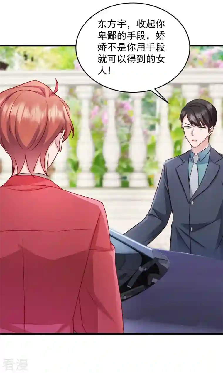 萌宝驾临：爹地妈咪超凶的第31话 他不敢把我怎么样！