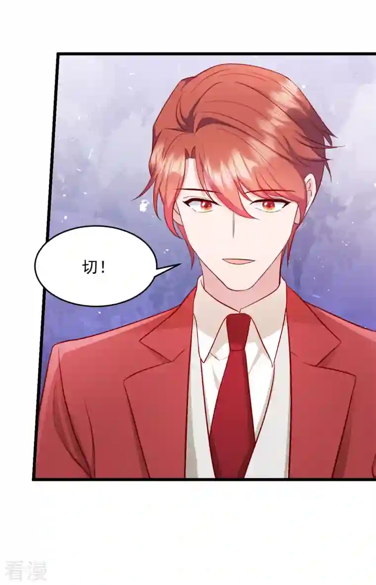 萌宝驾临：爹地妈咪超凶的第31话 他不敢把我怎么样！