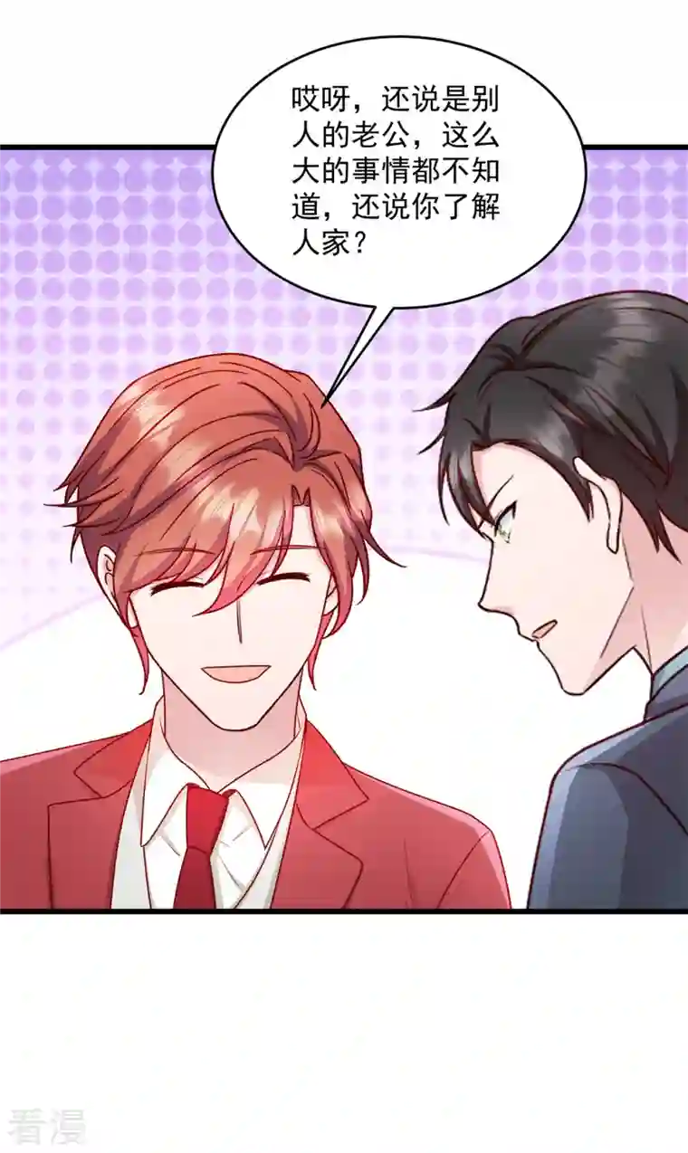萌宝驾临：爹地妈咪超凶的第31话 他不敢把我怎么样！