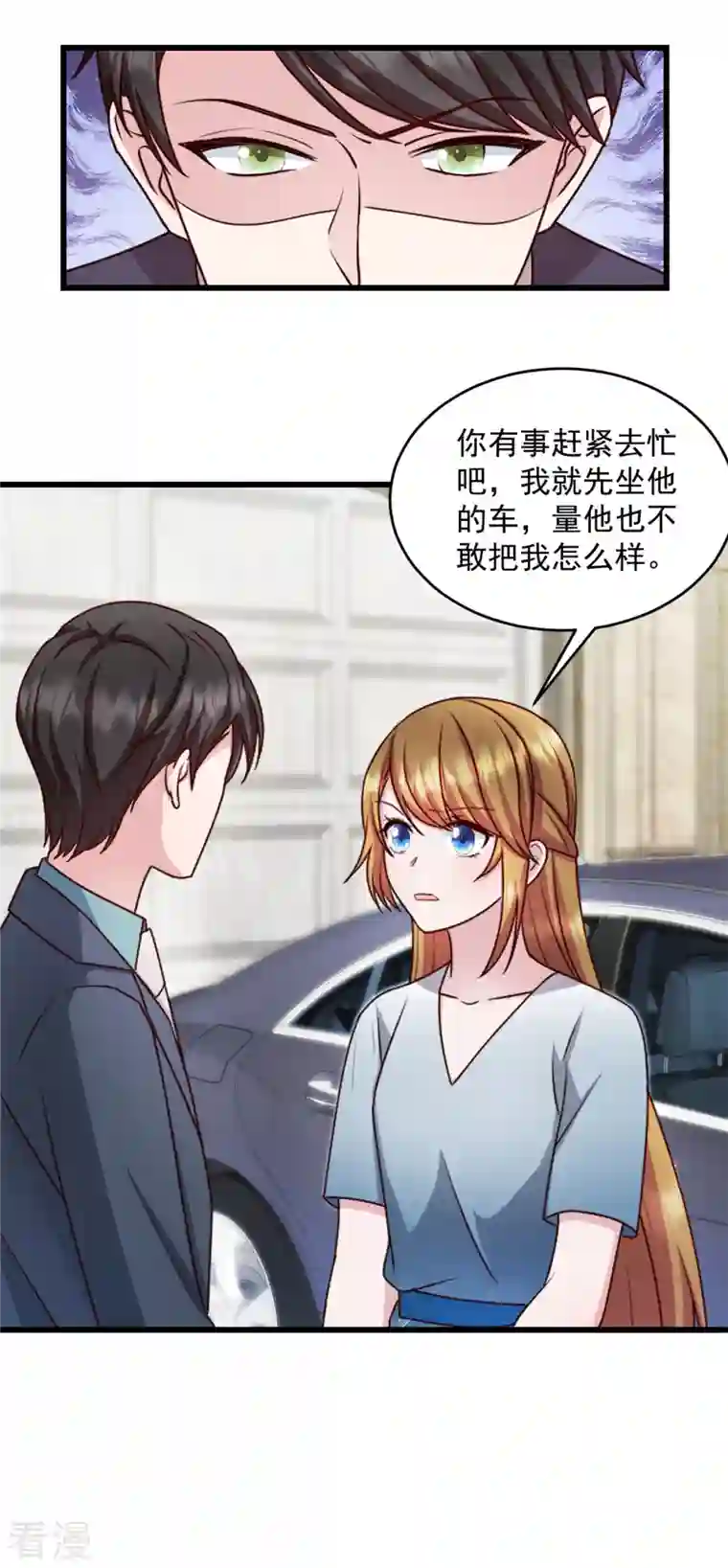 萌宝驾临：爹地妈咪超凶的第31话 他不敢把我怎么样！