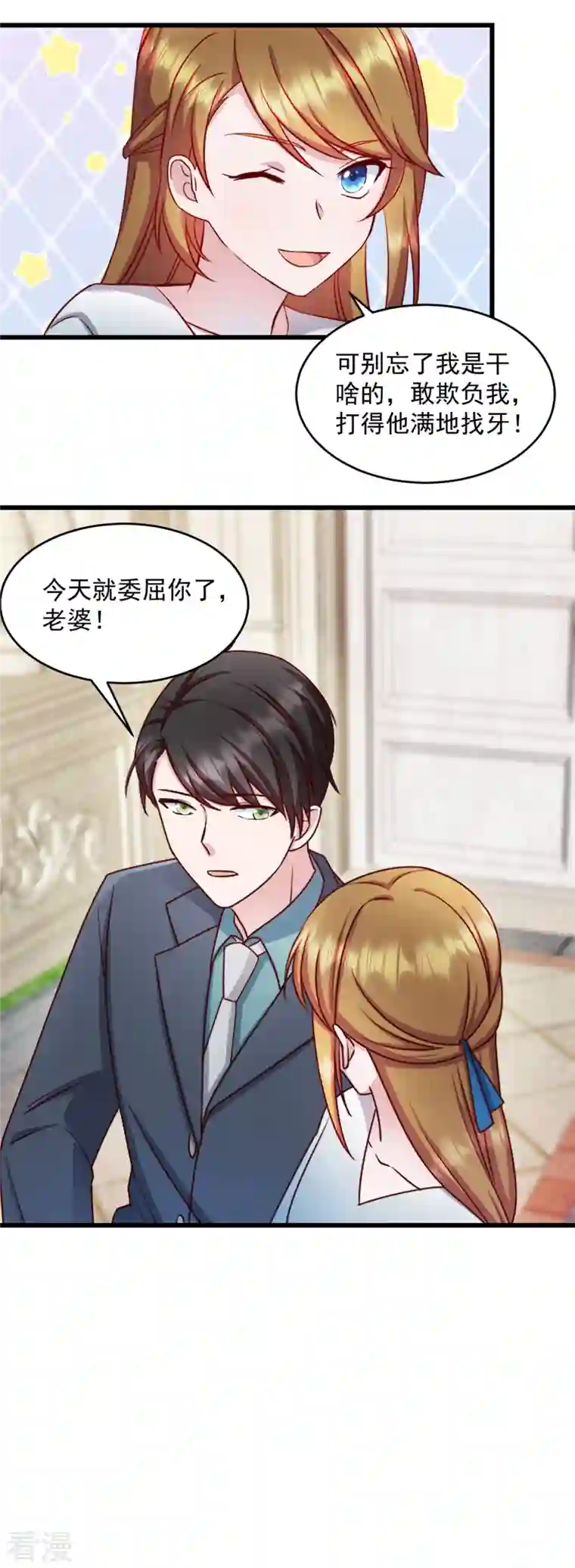 萌宝驾临：爹地妈咪超凶的第31话 他不敢把我怎么样！