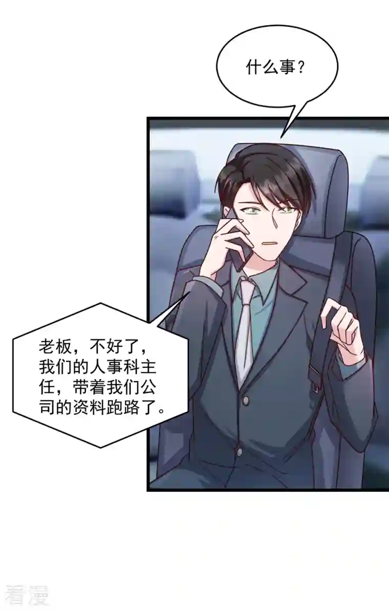 萌宝驾临：爹地妈咪超凶的第31话 他不敢把我怎么样！