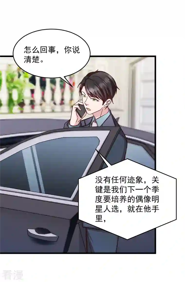 萌宝驾临：爹地妈咪超凶的第31话 他不敢把我怎么样！