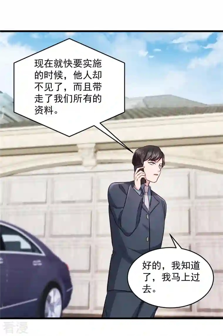 萌宝驾临：爹地妈咪超凶的第31话 他不敢把我怎么样！