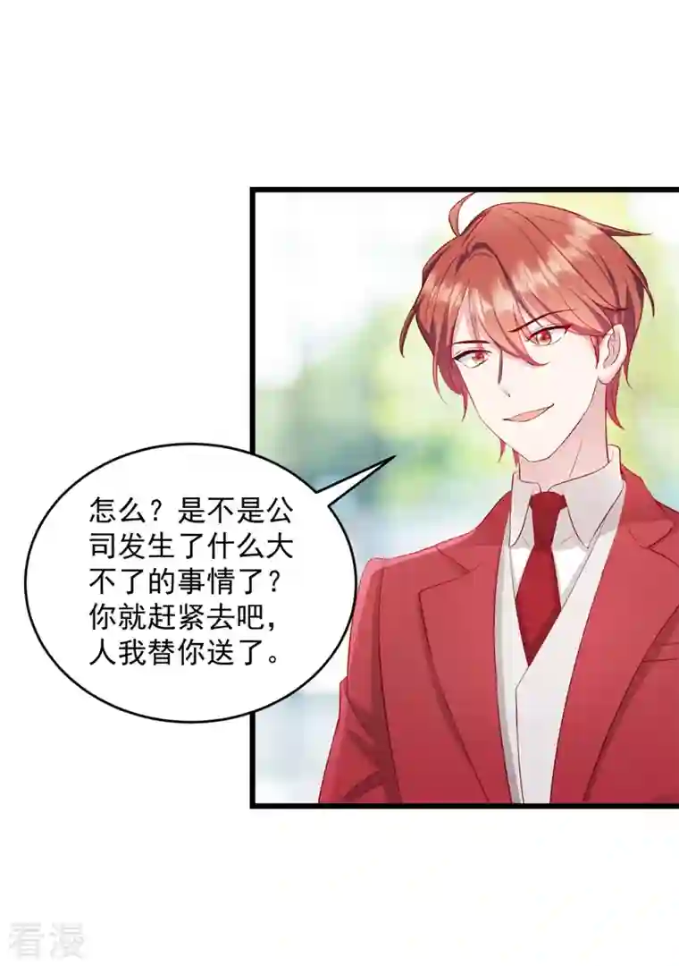 萌宝驾临：爹地妈咪超凶的第31话 他不敢把我怎么样！