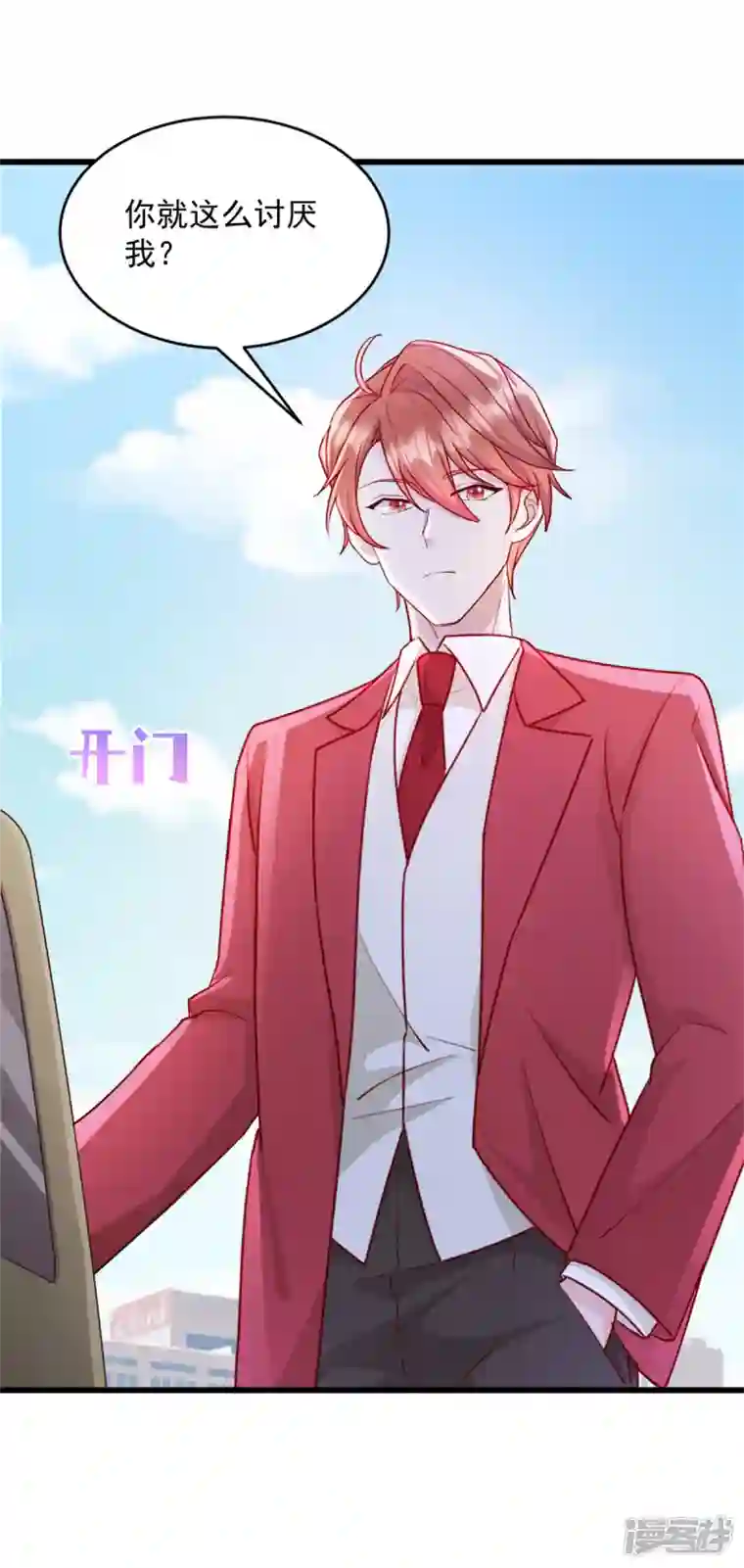 萌宝驾临：爹地妈咪超凶的第32话 你就这么讨厌我？