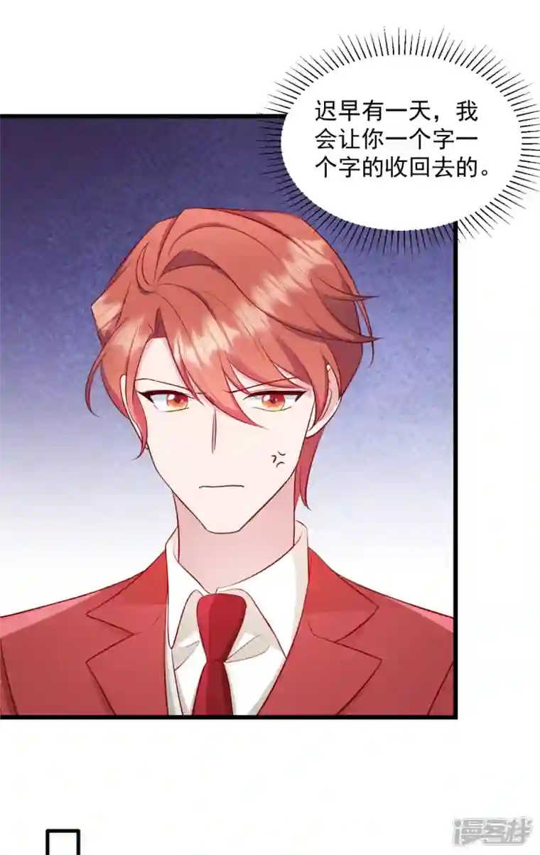萌宝驾临：爹地妈咪超凶的第32话 你就这么讨厌我？