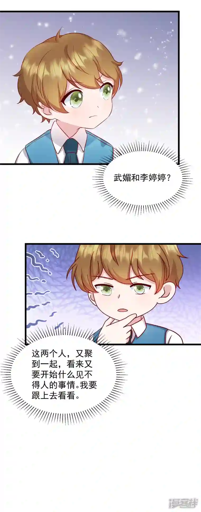萌宝驾临：爹地妈咪超凶的第32话 你就这么讨厌我？