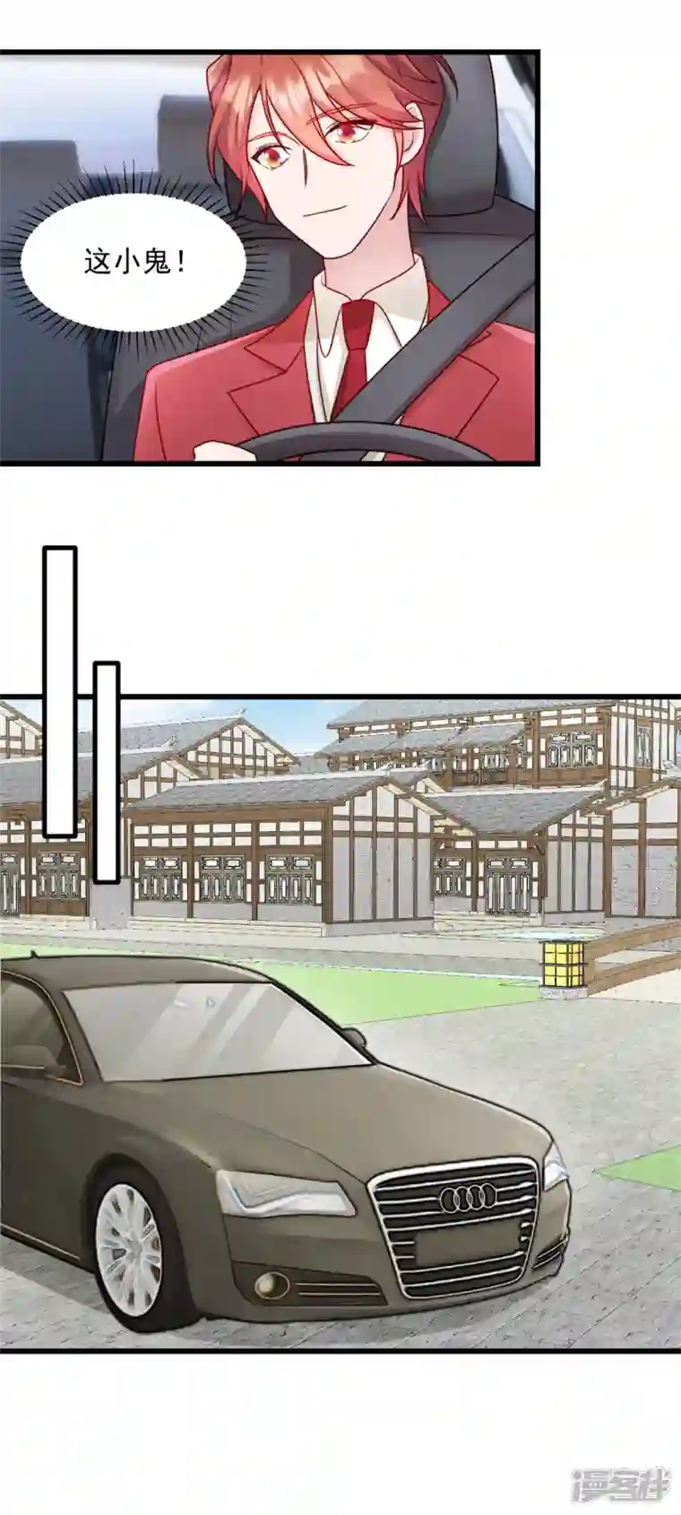 萌宝驾临：爹地妈咪超凶的第32话 你就这么讨厌我？