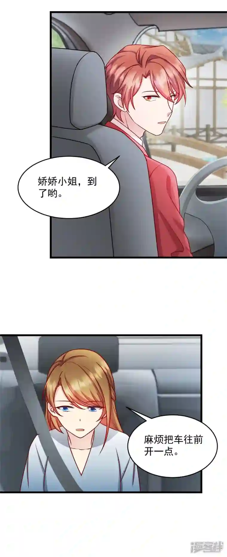 萌宝驾临：爹地妈咪超凶的第32话 你就这么讨厌我？
