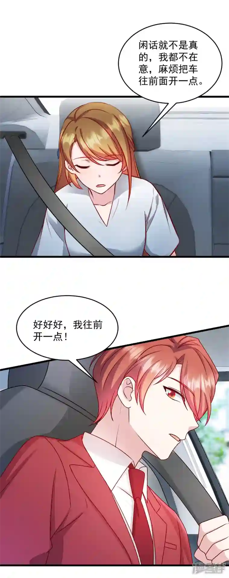 萌宝驾临：爹地妈咪超凶的第32话 你就这么讨厌我？