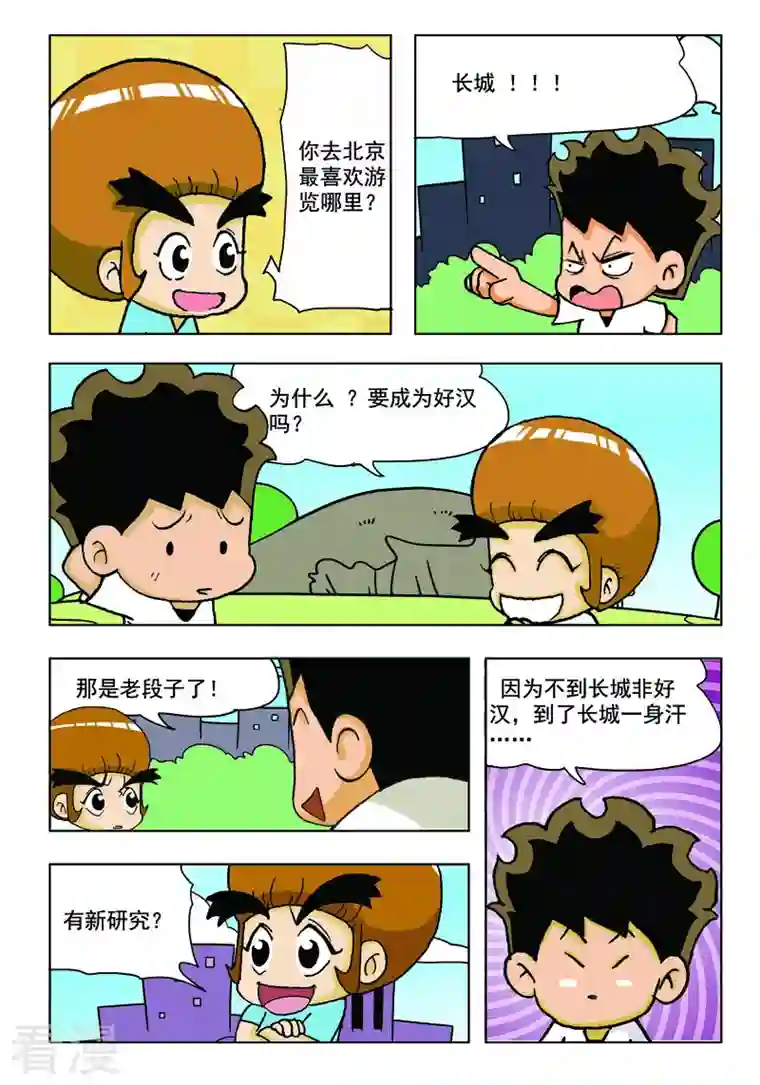 冲吧！小鬼第52话