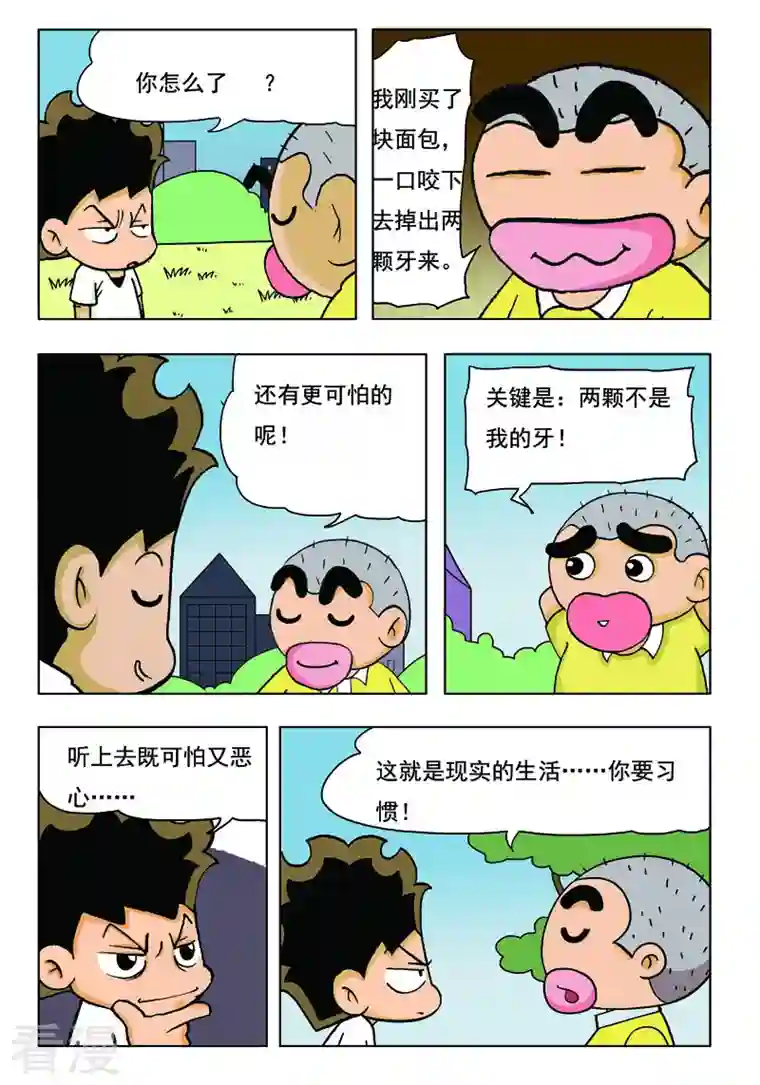 冲吧！小鬼第52话