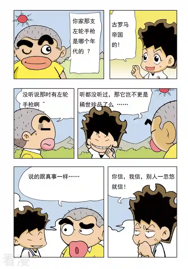 冲吧！小鬼最终话