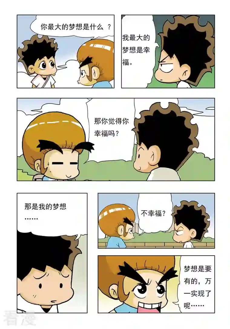 冲吧！小鬼最终话