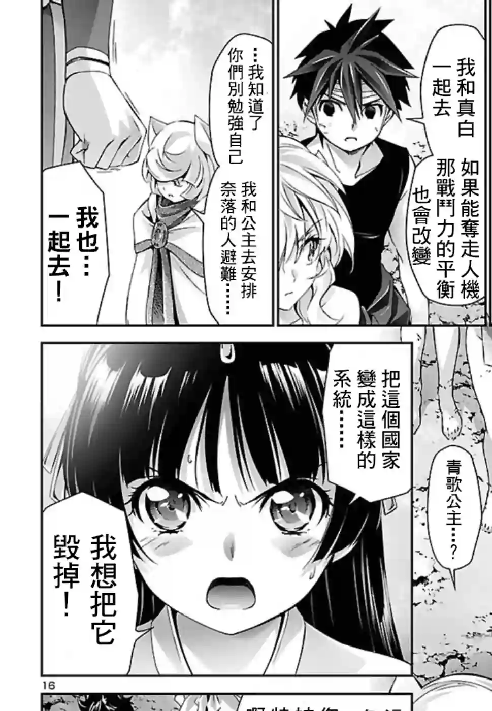 人狼机第26话