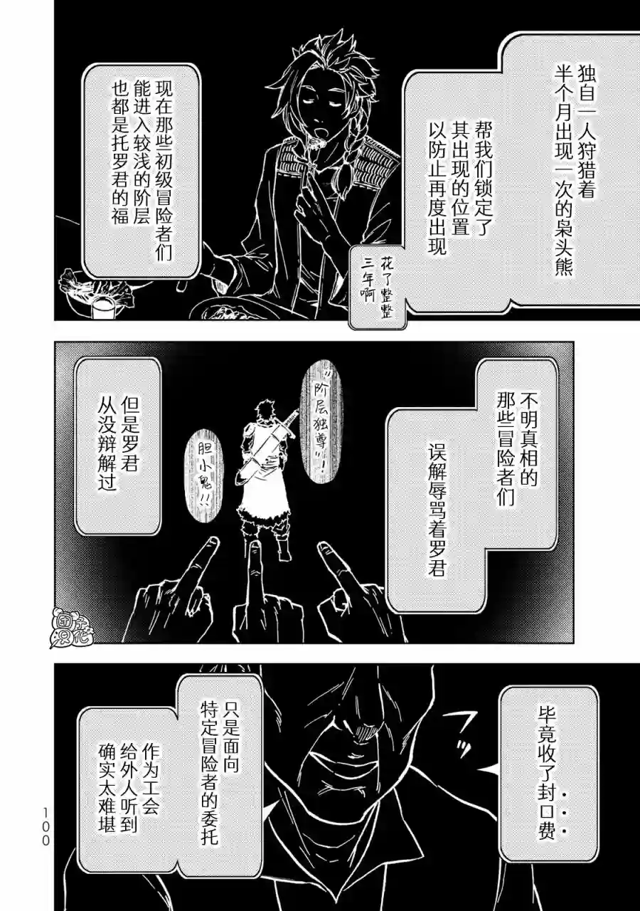 迷宫指路人第21话