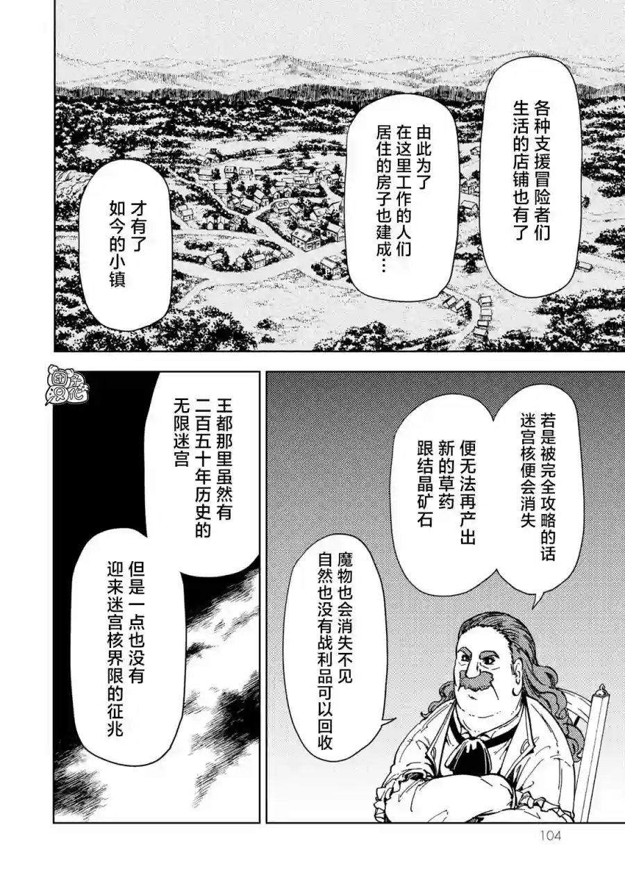 迷宫指路人第21话