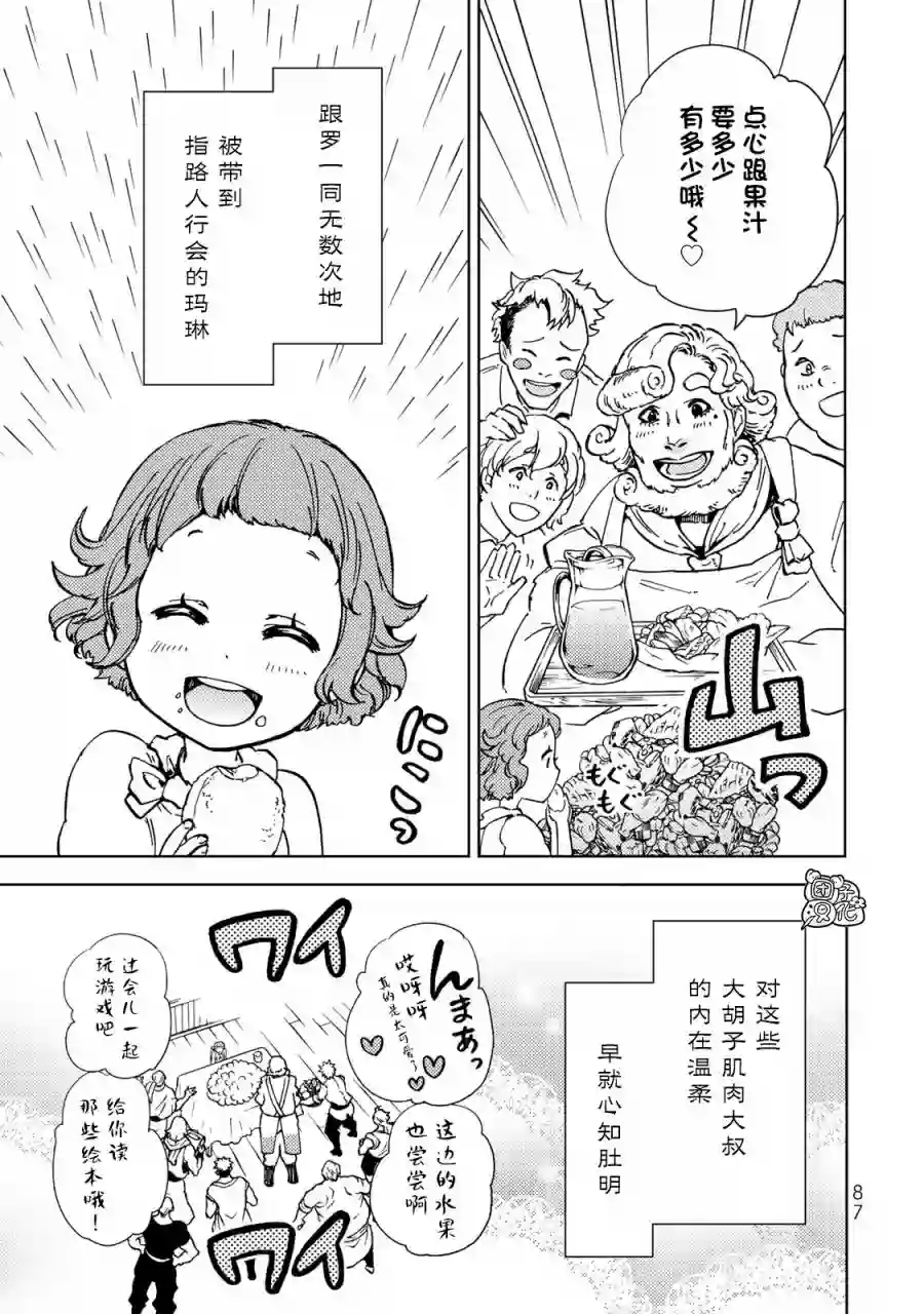 迷宫指路人第21话