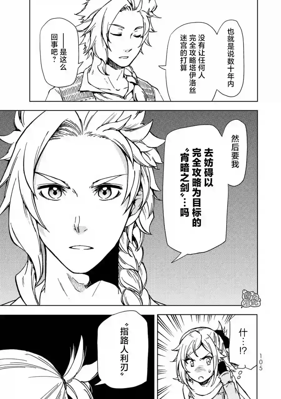 迷宫指路人第21话