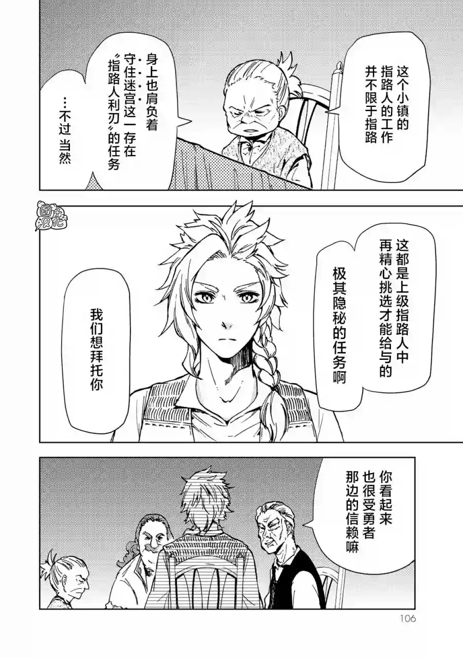 迷宫指路人第21话